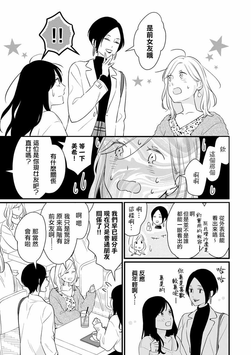 完美结婚对象竟是职场女后辈漫画,第4话4图