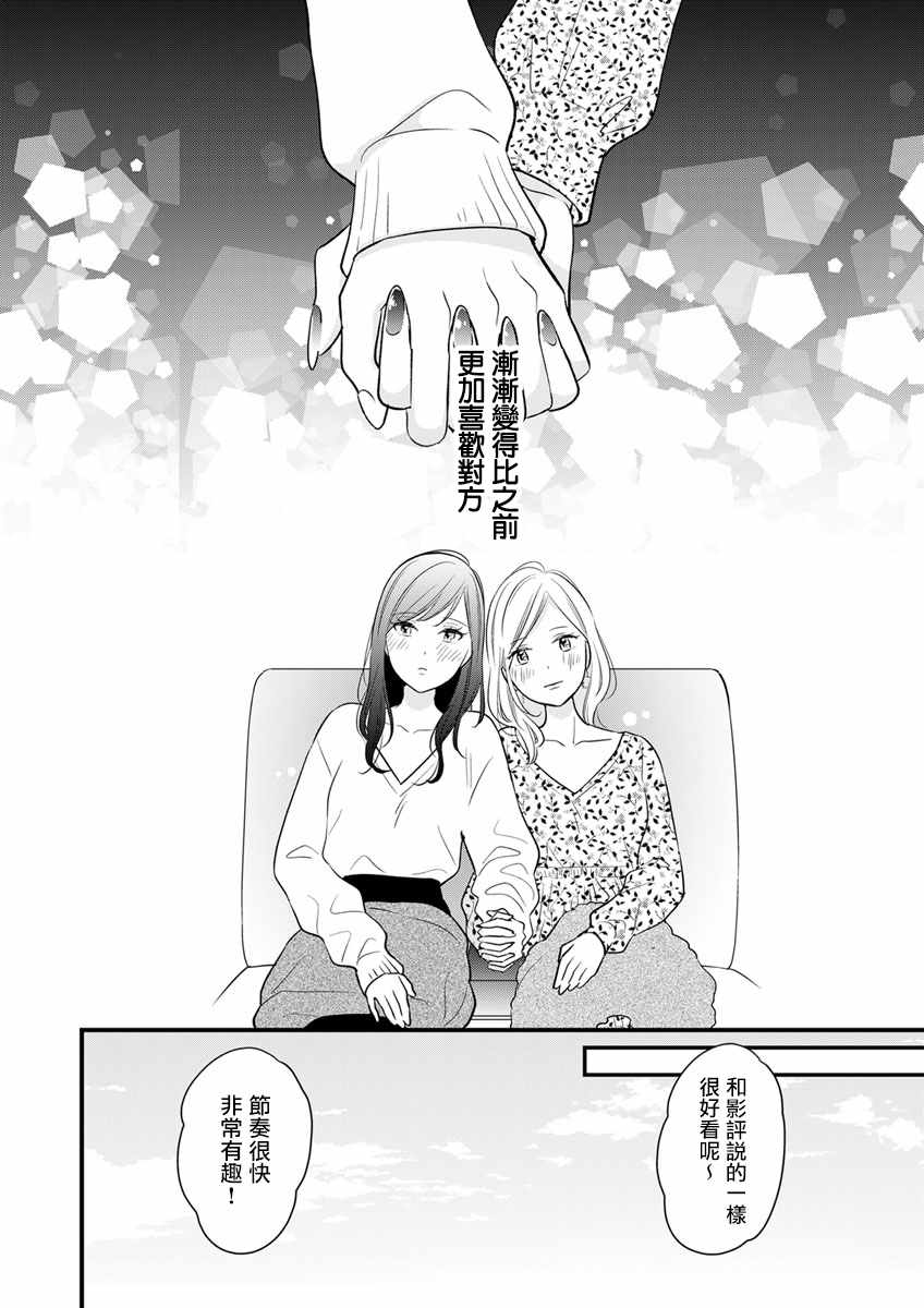 完美结婚对象竟是职场女后辈漫画,第4话1图