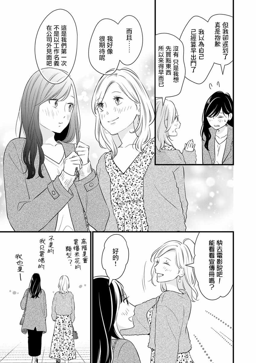 完美结婚对象竟是职场女后辈漫画,第4话3图