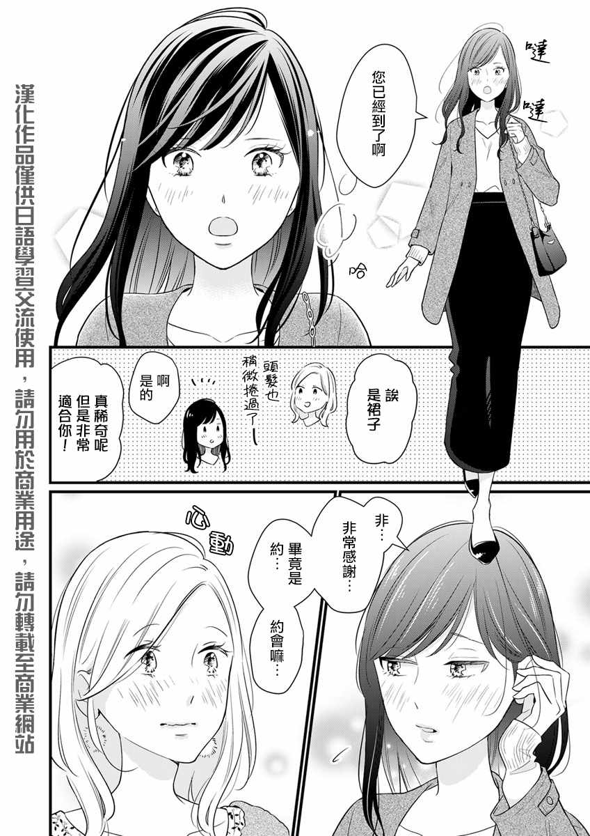 完美结婚对象竟是职场女后辈漫画,第4话2图