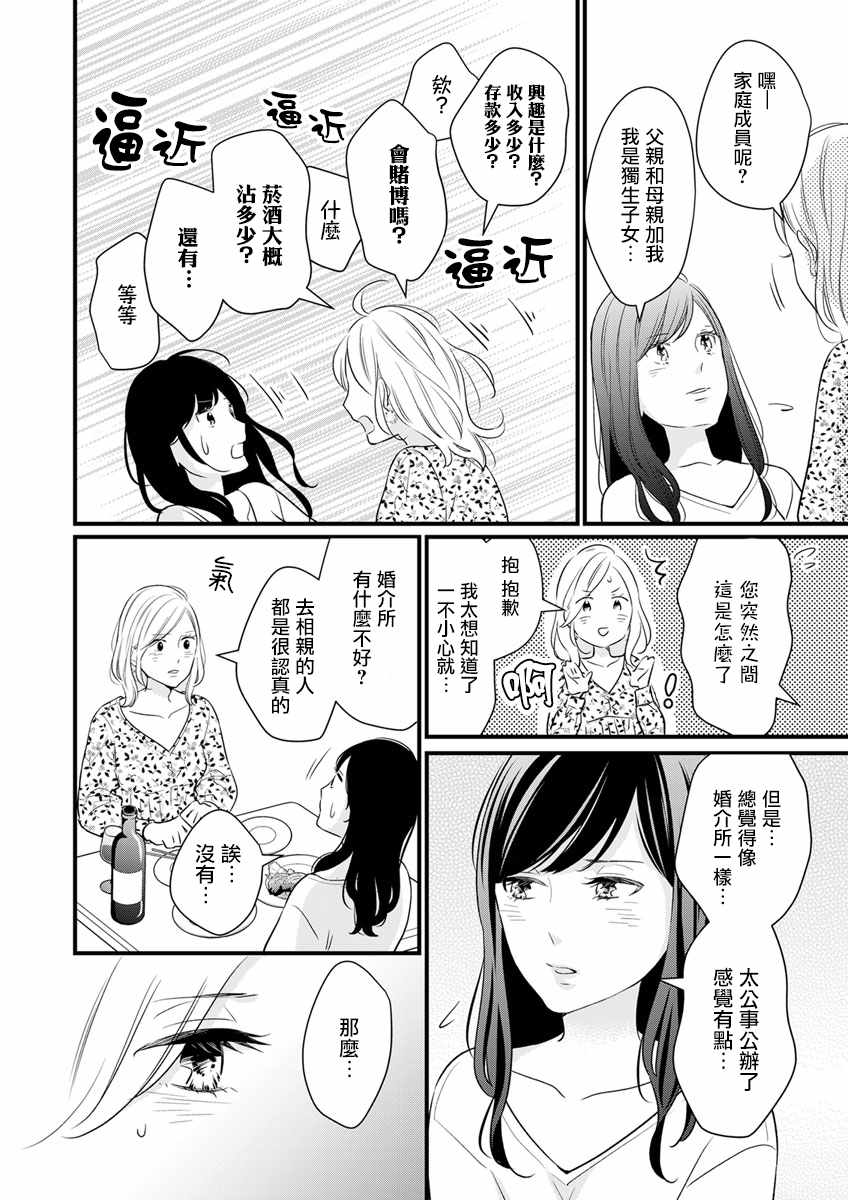 完美结婚对象竟是职场女后辈漫画,第4话3图