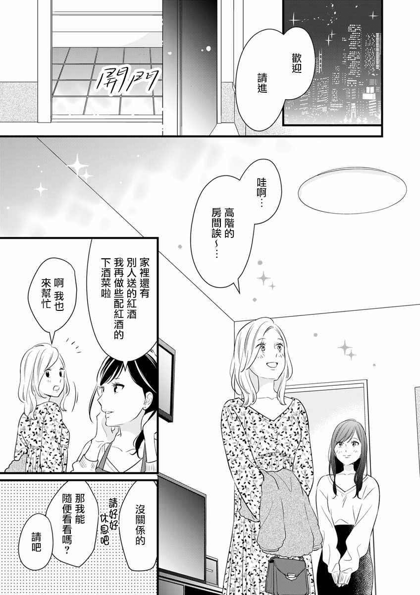 完美结婚对象竟是职场女后辈漫画,第4话3图