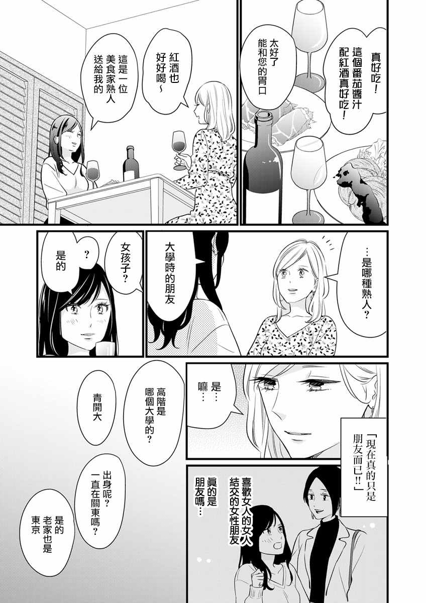 完美结婚对象竟是职场女后辈漫画,第4话2图