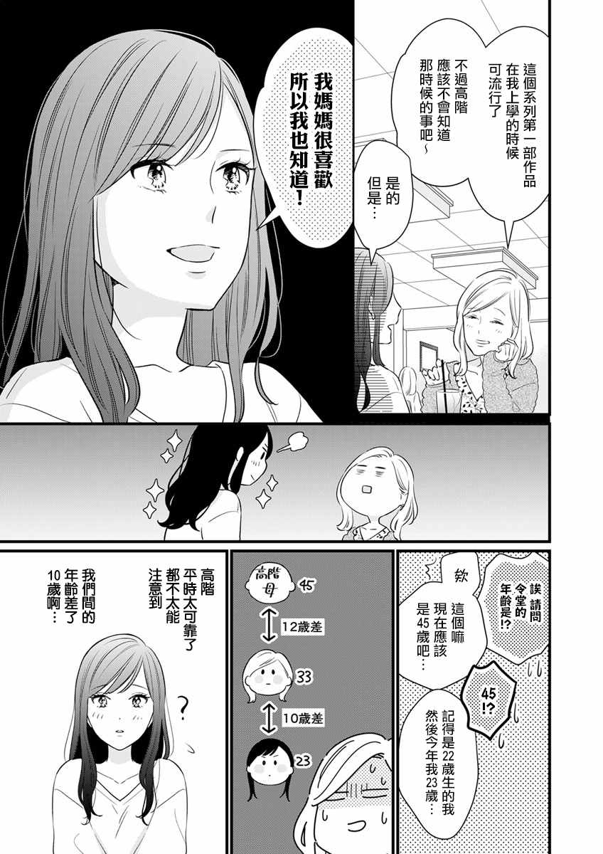 完美结婚对象竟是职场女后辈漫画,第4话2图