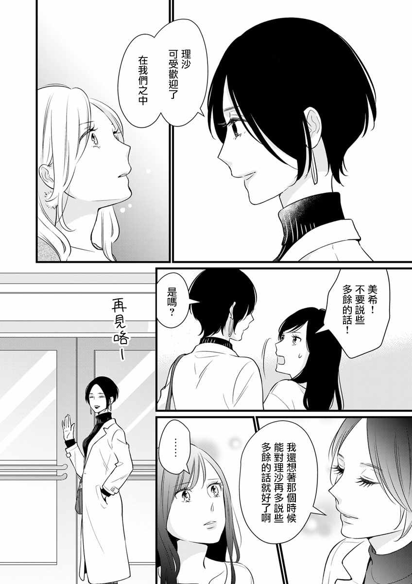 完美结婚对象竟是职场女后辈漫画,第4话5图