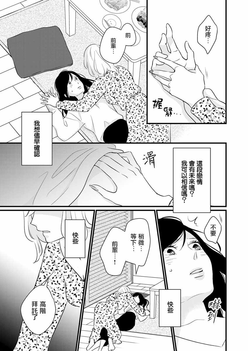 完美结婚对象竟是职场女后辈漫画,第4话3图