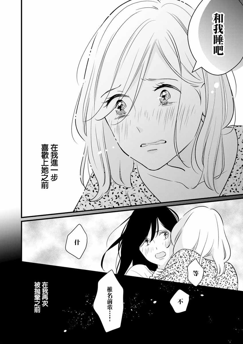 完美结婚对象竟是职场女后辈漫画,第4话4图