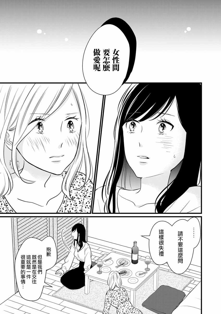 完美结婚对象竟是职场女后辈漫画,第4话4图