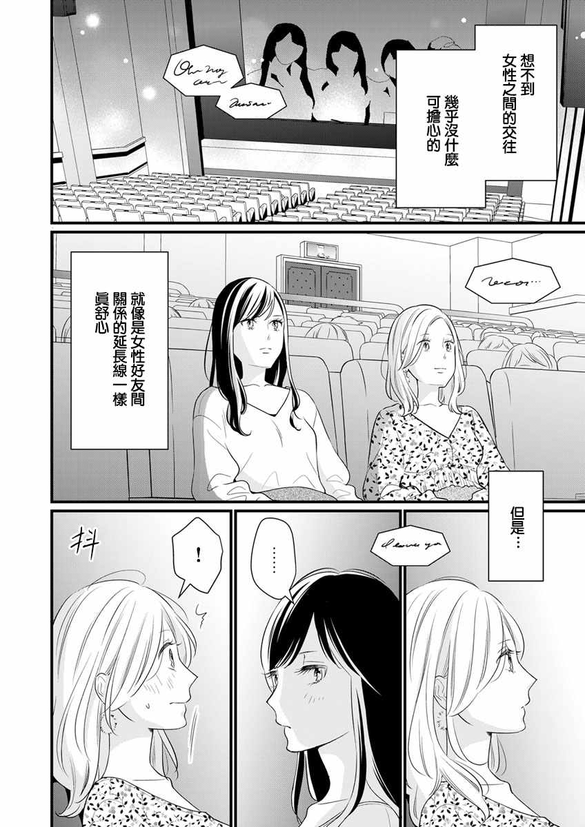 完美结婚对象竟是职场女后辈漫画,第4话4图