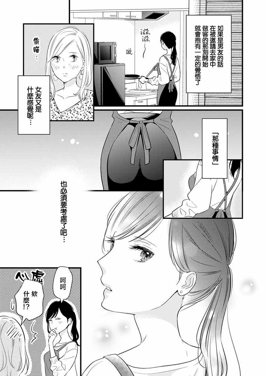 完美结婚对象竟是职场女后辈漫画,第4话5图