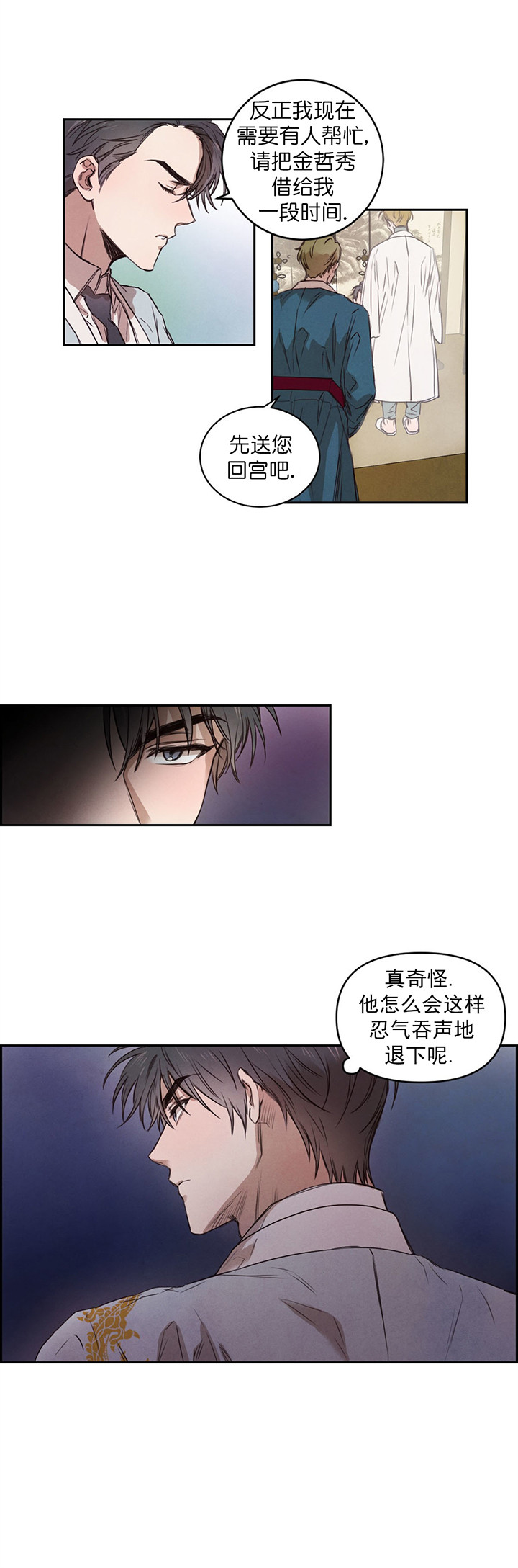 柳树浪漫史小说漫画,第10话5图