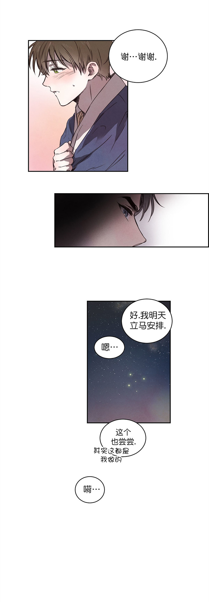 柳树浪漫史原文免费阅读漫画,第10话4图