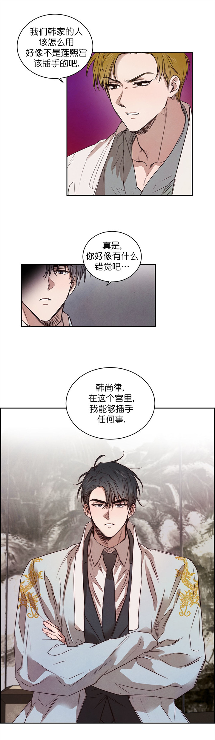 柳树浪漫史小说漫画,第10话1图