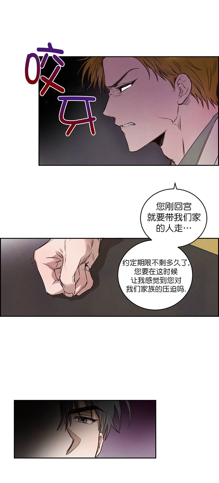 柳树浪漫史小说漫画,第10话2图