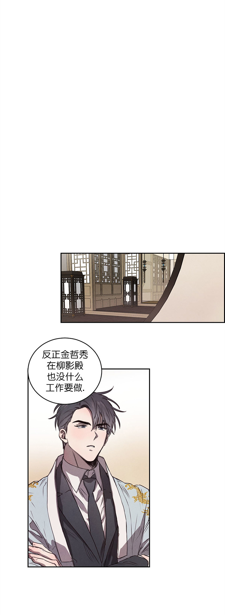 柳树像什么比喻句漫画,第10话5图