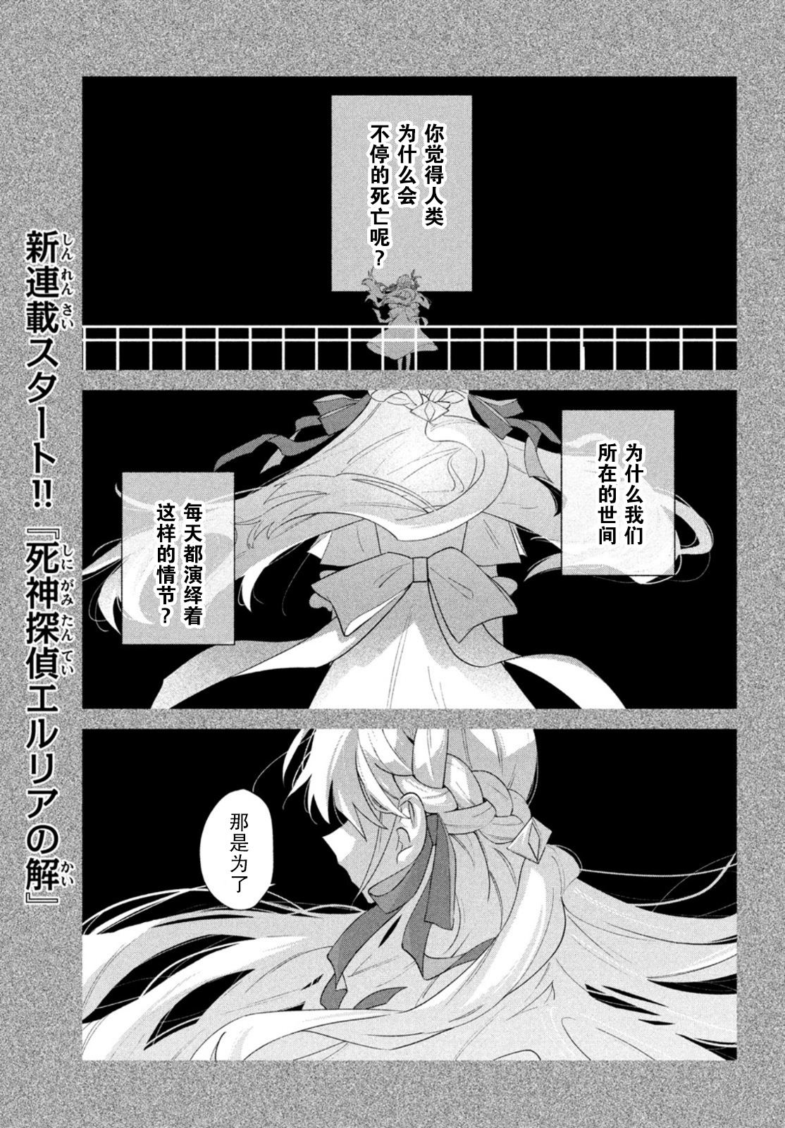 死神侦探艾露利亚的解漫画,第1话2图