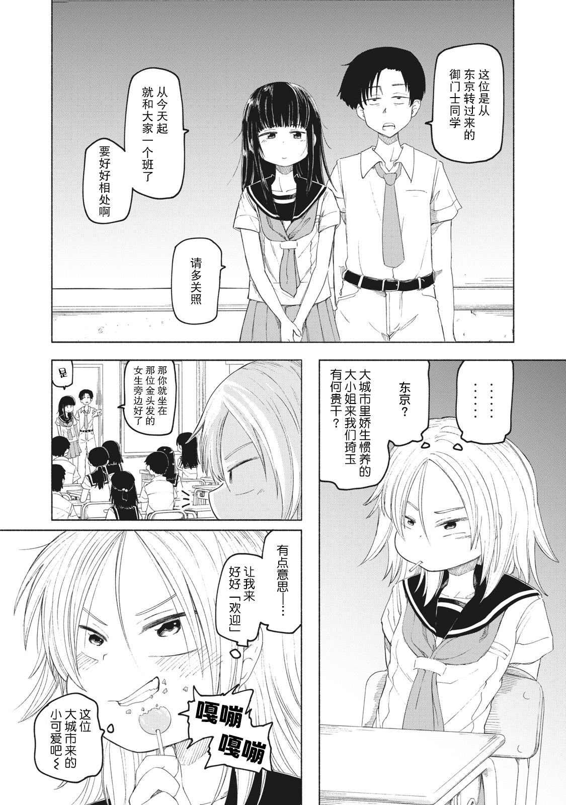 放学后开启腹黑模式漫画,第1话3图