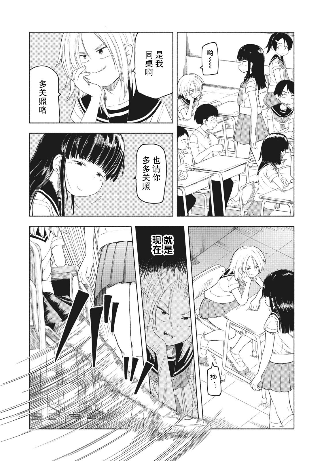 放学后开启腹黑模式漫画,第1话4图