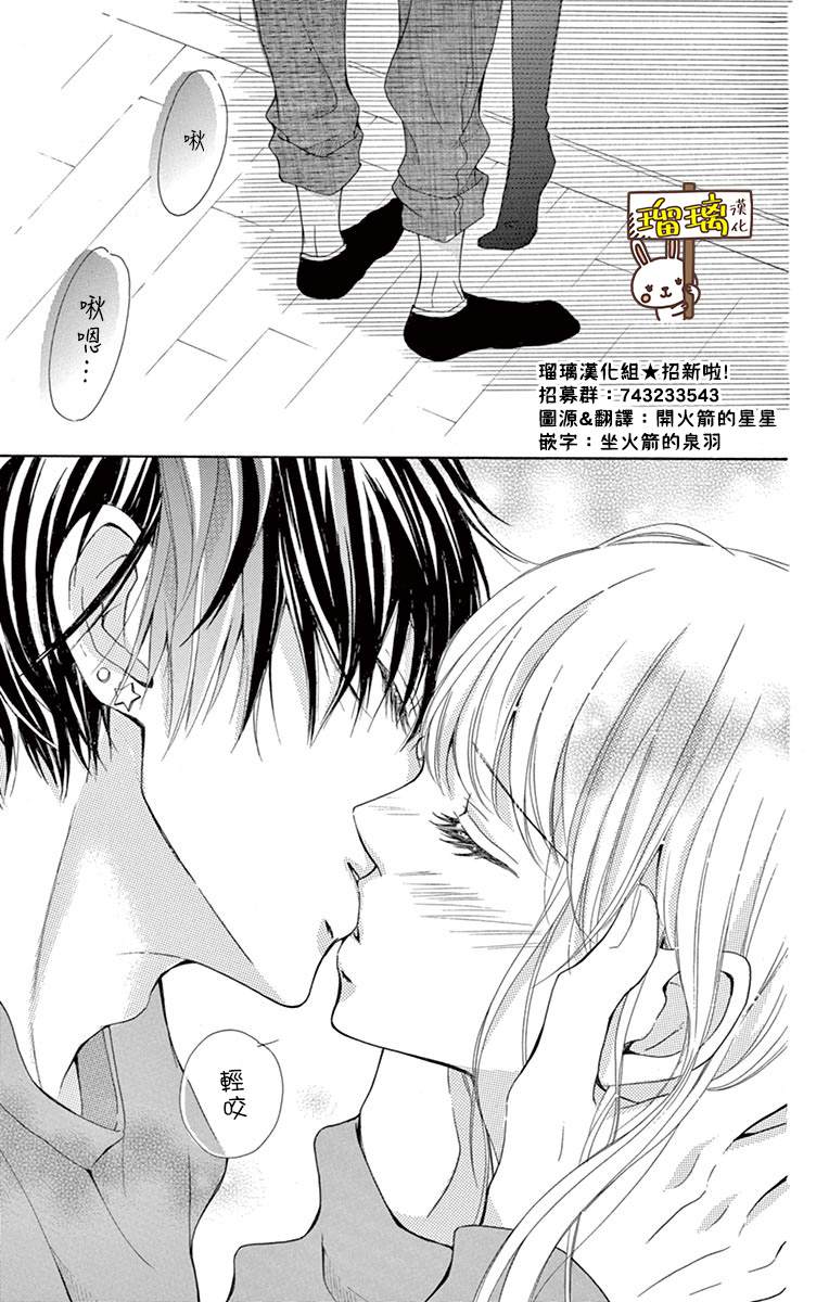 Perfect Scandal～有著特别关系的我们～漫画,第1话1图