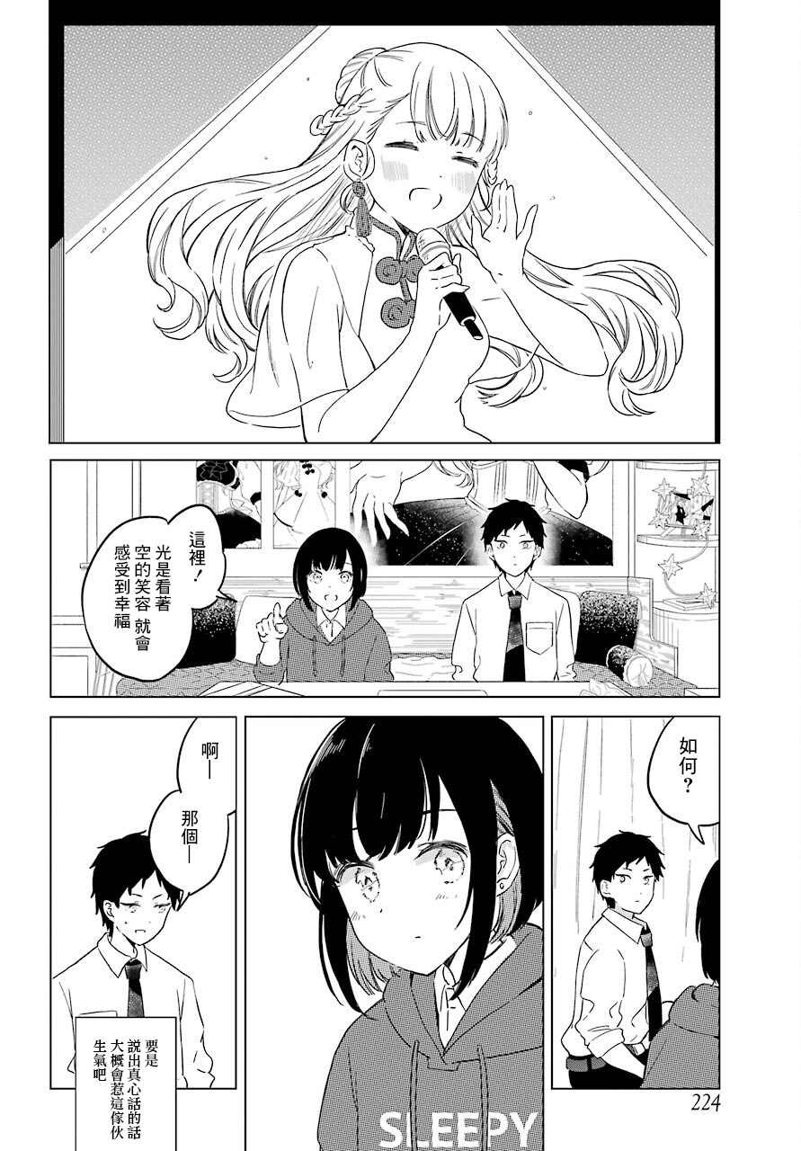 北极星永不消逝漫画,第3话5图