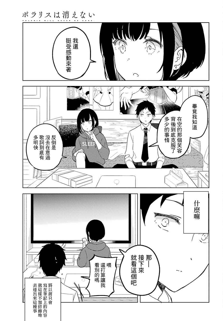 北极星永不消逝漫画,第3话3图