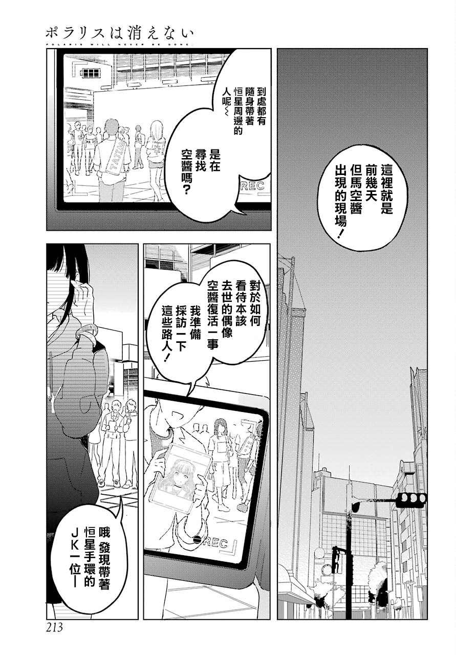 北极星永不消逝漫画,第3话4图