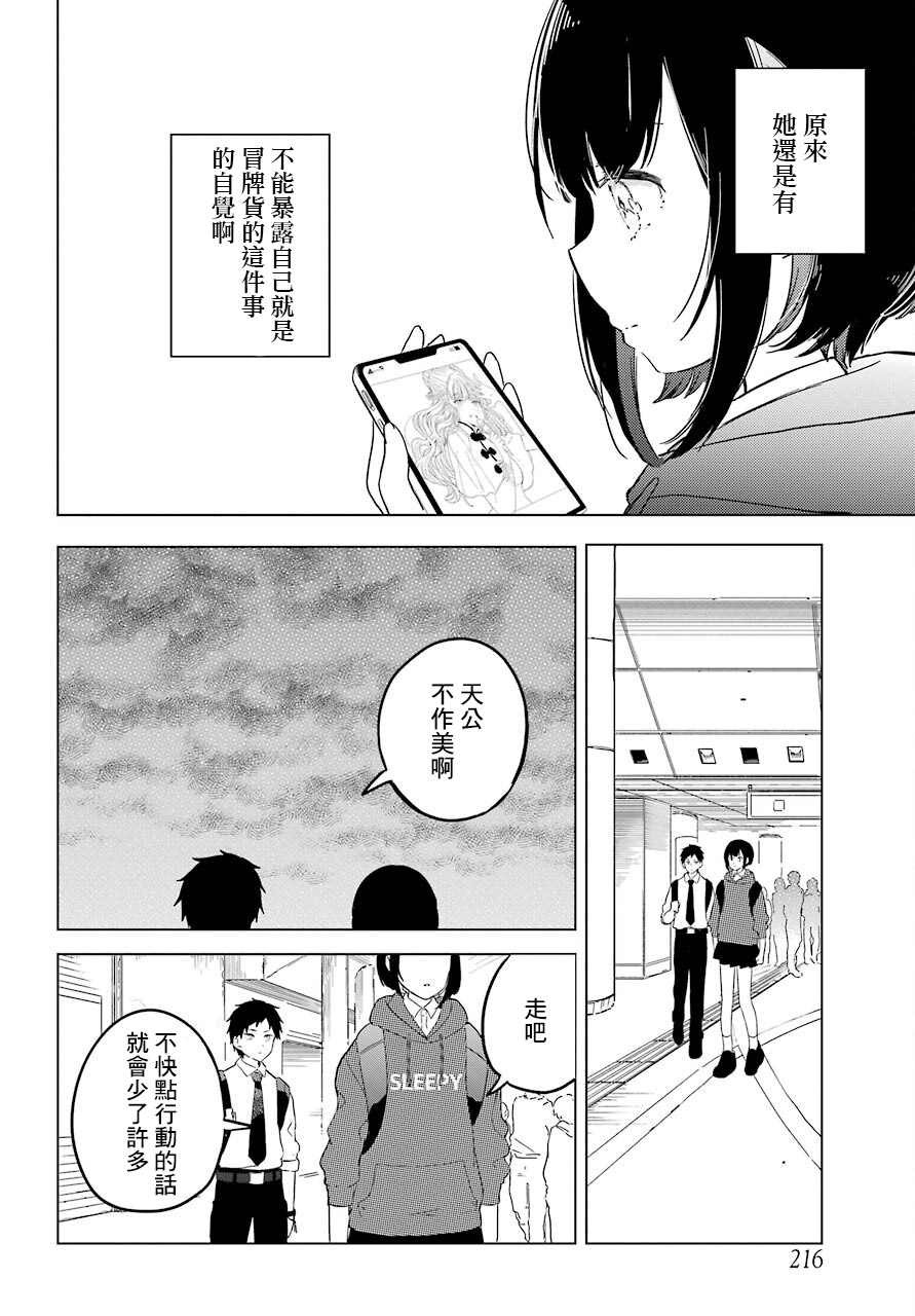 北极星永不消逝漫画,第3话2图