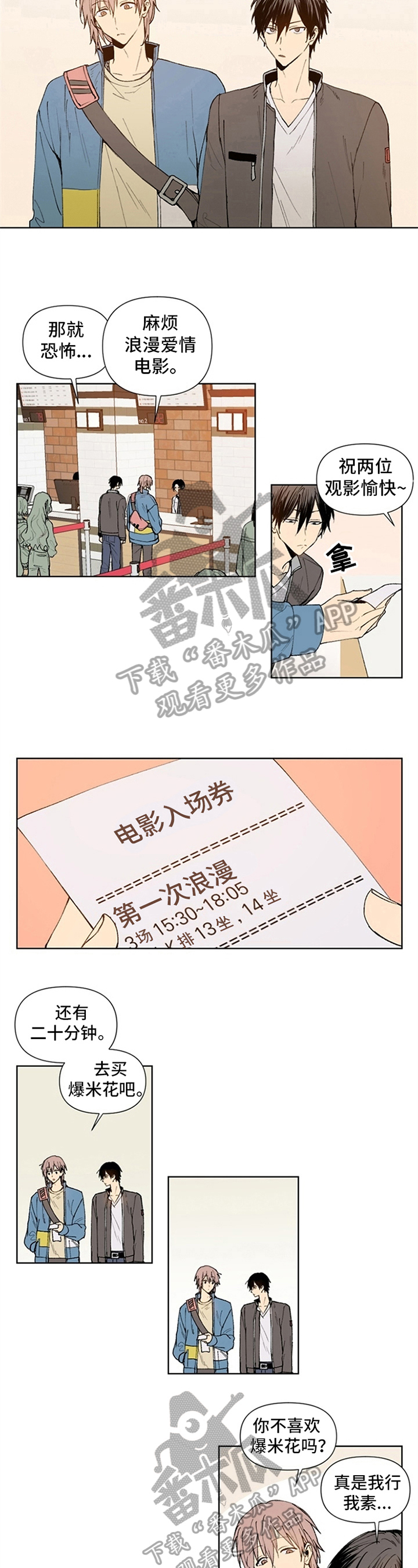 平等的恋爱关系才会长久漫画,第9章：看电影4图