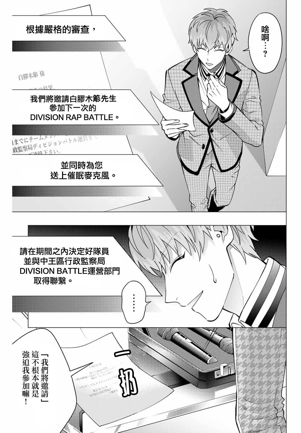 催眠麦克风 -DRB- D.H&B.A.T篇漫画,第1话3图