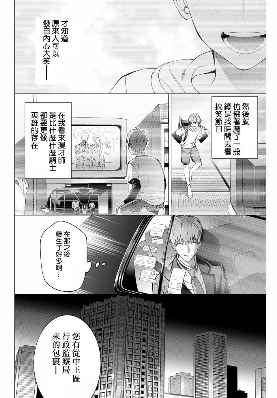 催眠麦克风 -DRB- D.H&B.A.T篇漫画,第1话2图