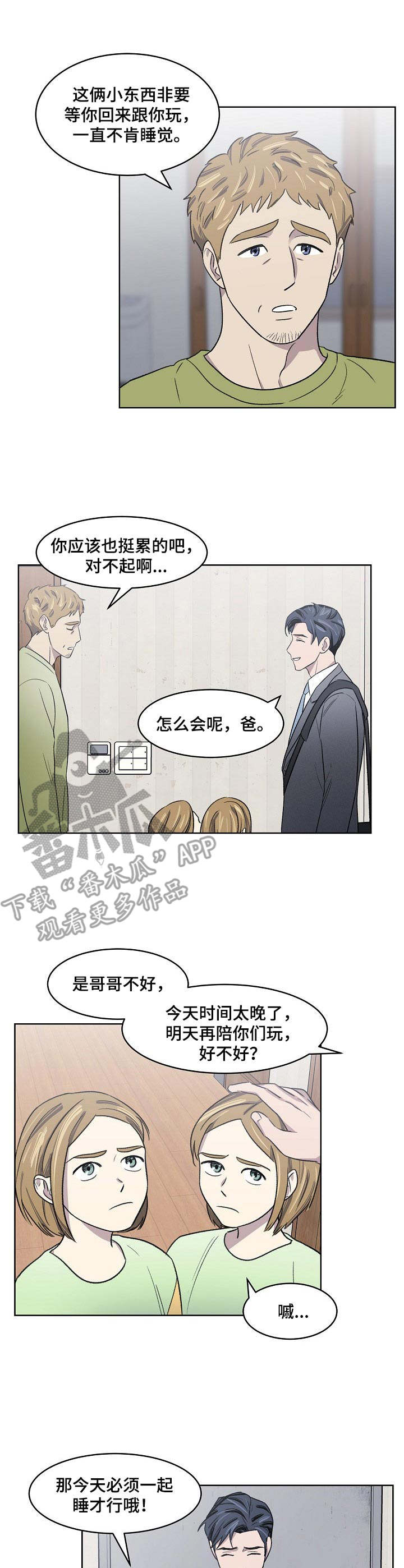 懒人开关接线漫画,第4章：挨打4图