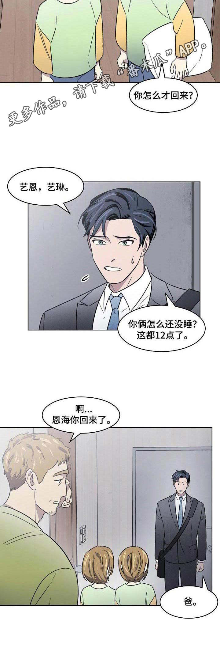 懒人开关接线漫画,第4章：挨打3图