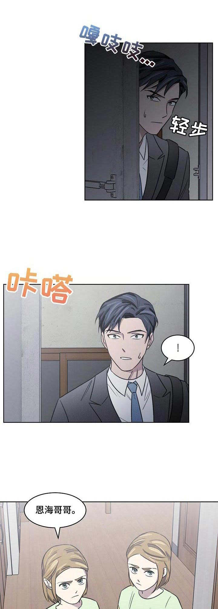 懒人开关接线漫画,第4章：挨打2图