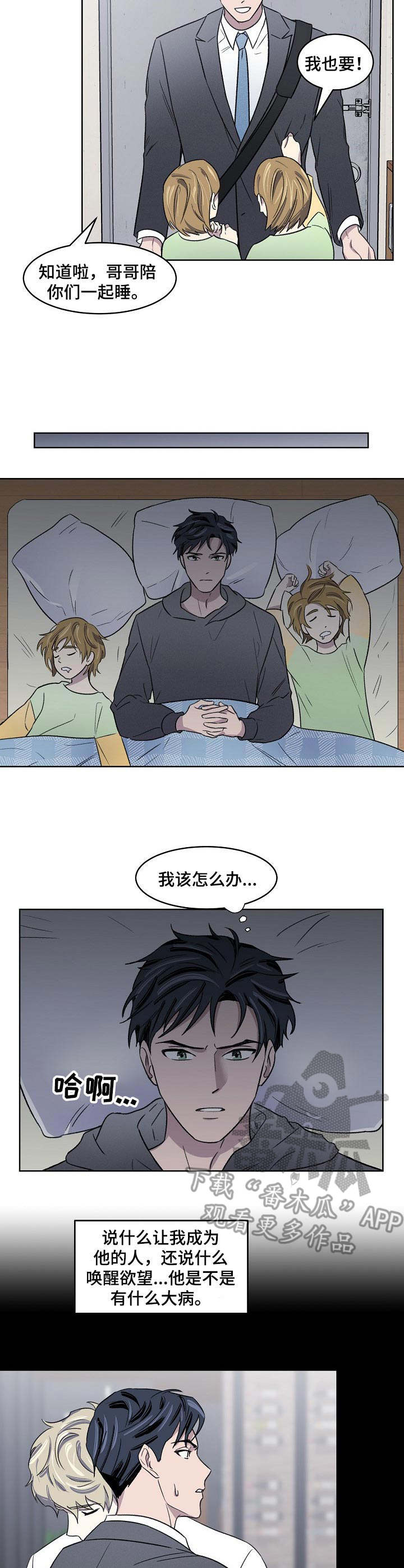 懒人开关接线漫画,第4章：挨打5图