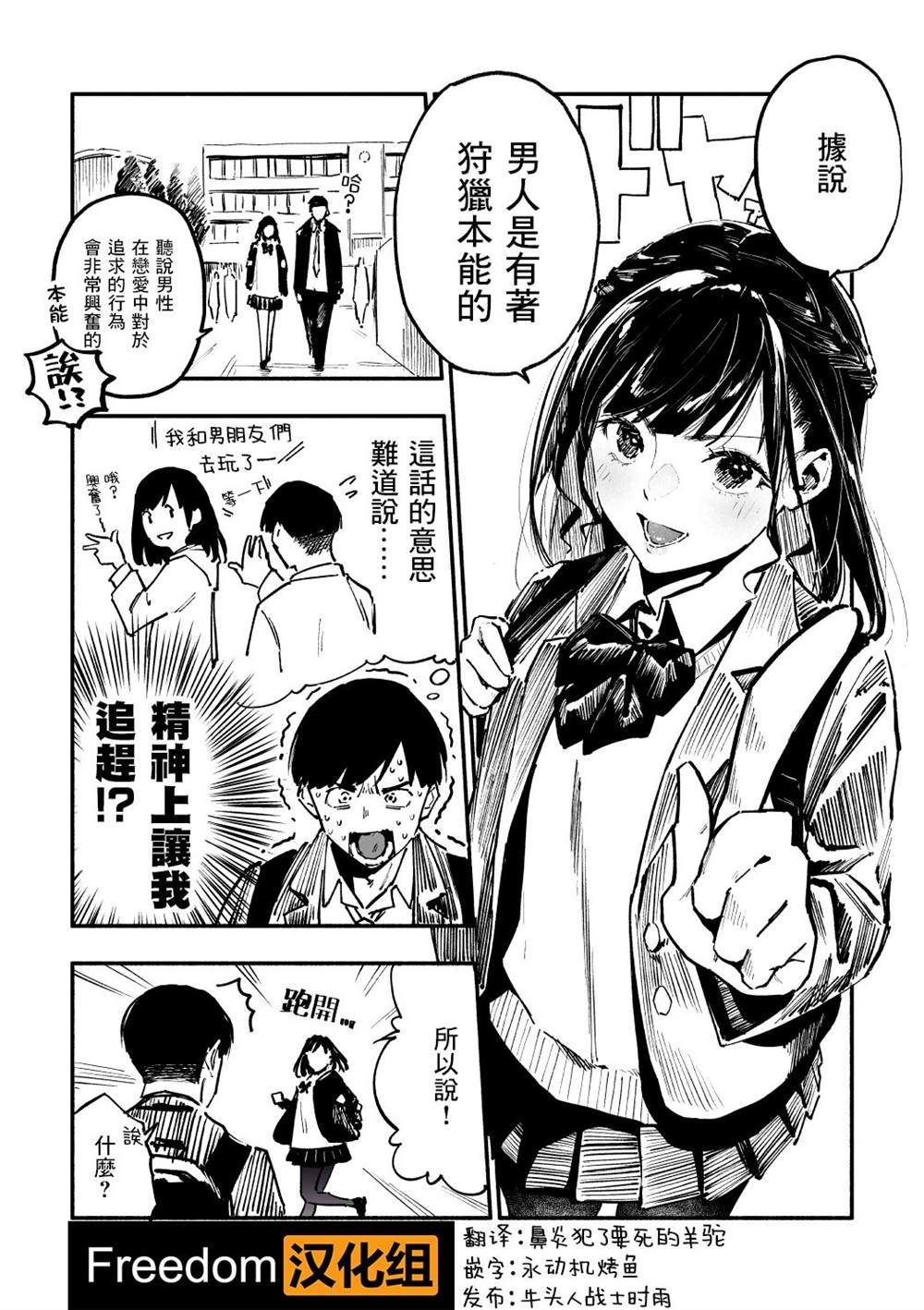 我的女友洋洋得意的表情很可爱漫画,第2话1图