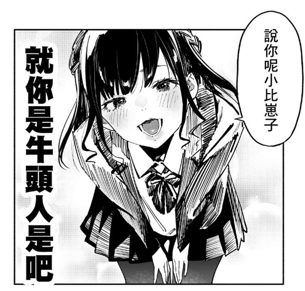 我的女友洋洋得意的表情很可爱漫画,第2话4图