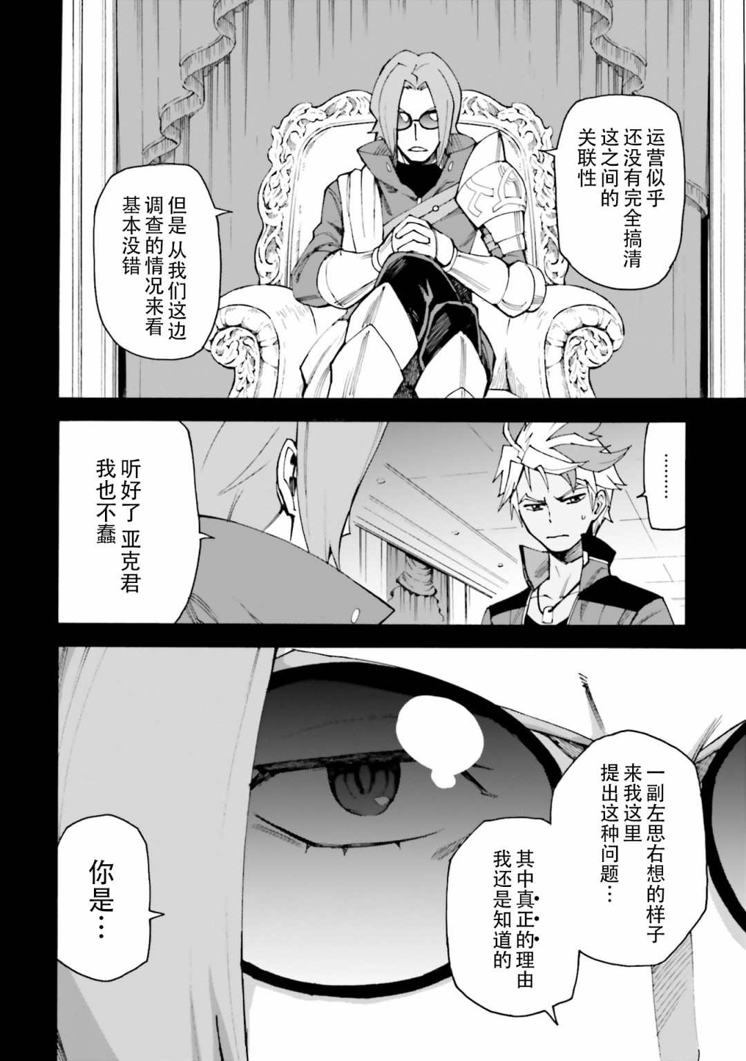 高达创形者BREAK漫画,第6话2图