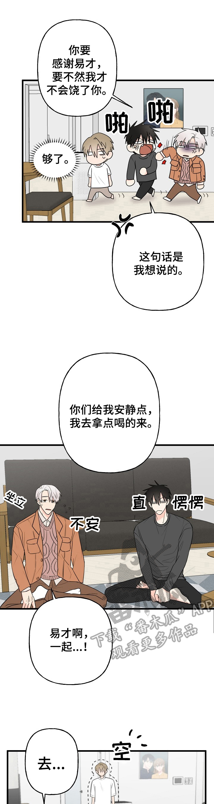 幸运猫漫画,第6章：针对5图