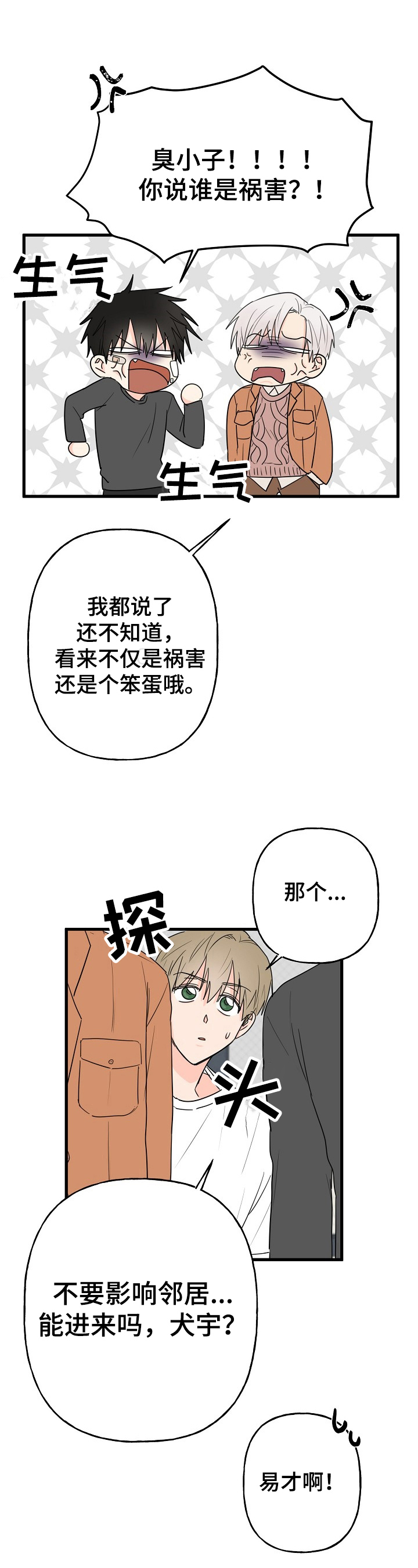 幸运猫漫画,第6章：针对4图