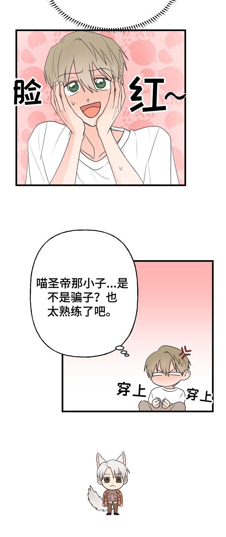 幸运猫漫画,第6章：针对1图