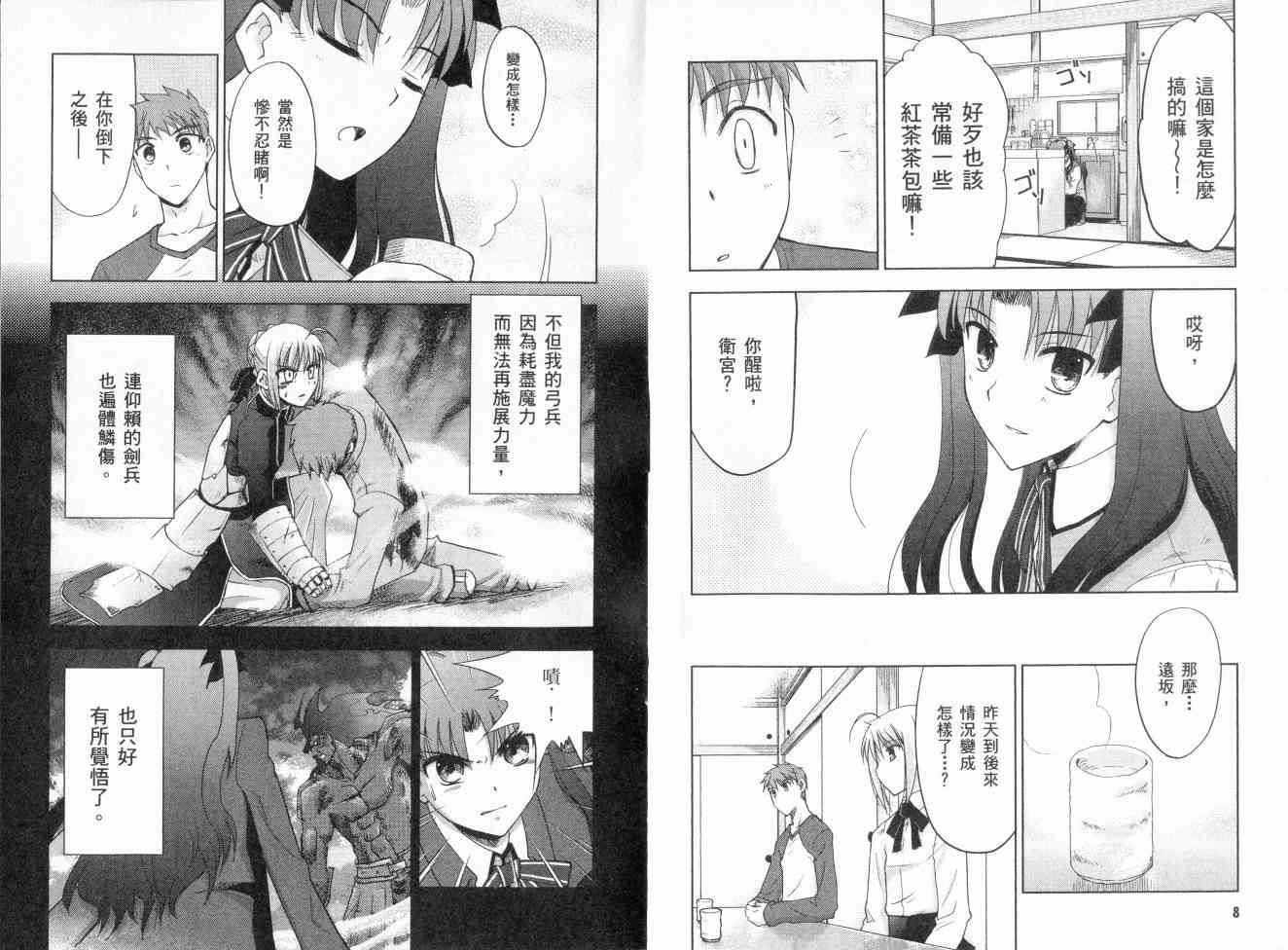 Fate/stay night漫画,第2卷4图