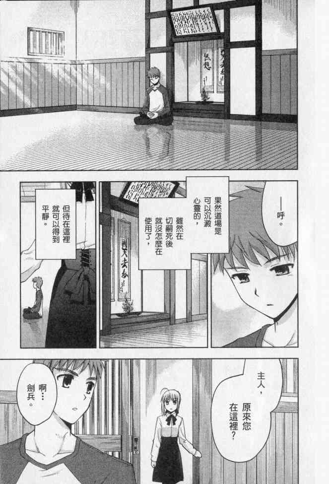 Fate/stay night漫画,第2卷5图