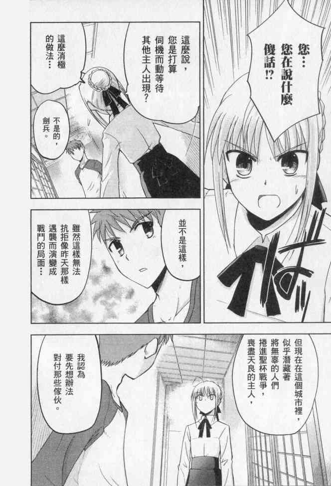 Fate/stay night漫画,第2卷2图