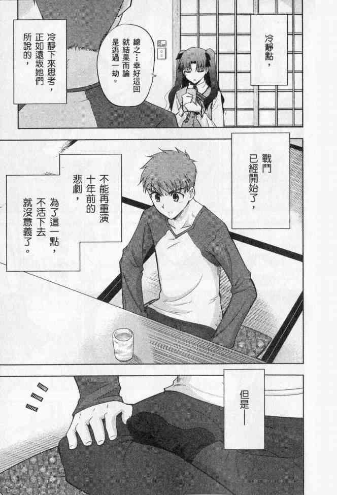 Fate/stay night漫画,第2卷1图