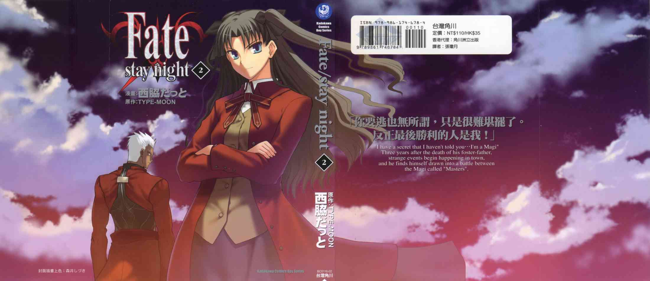 Fate/stay night漫画,第2卷1图