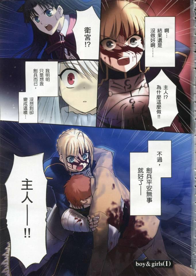 Fate/stay night漫画,第2卷3图