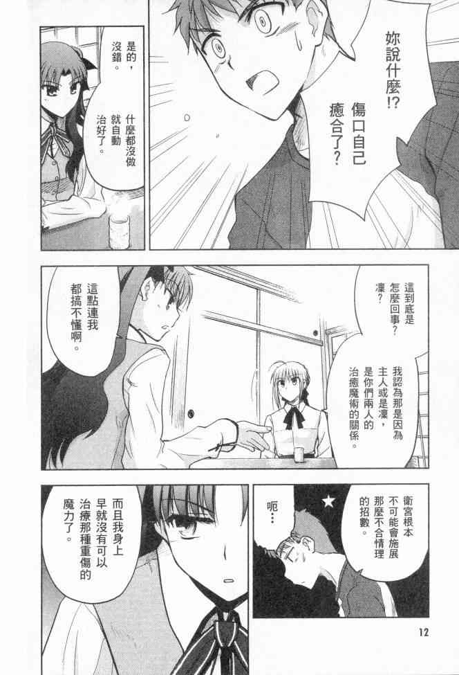 Fate/stay night漫画,第2卷1图