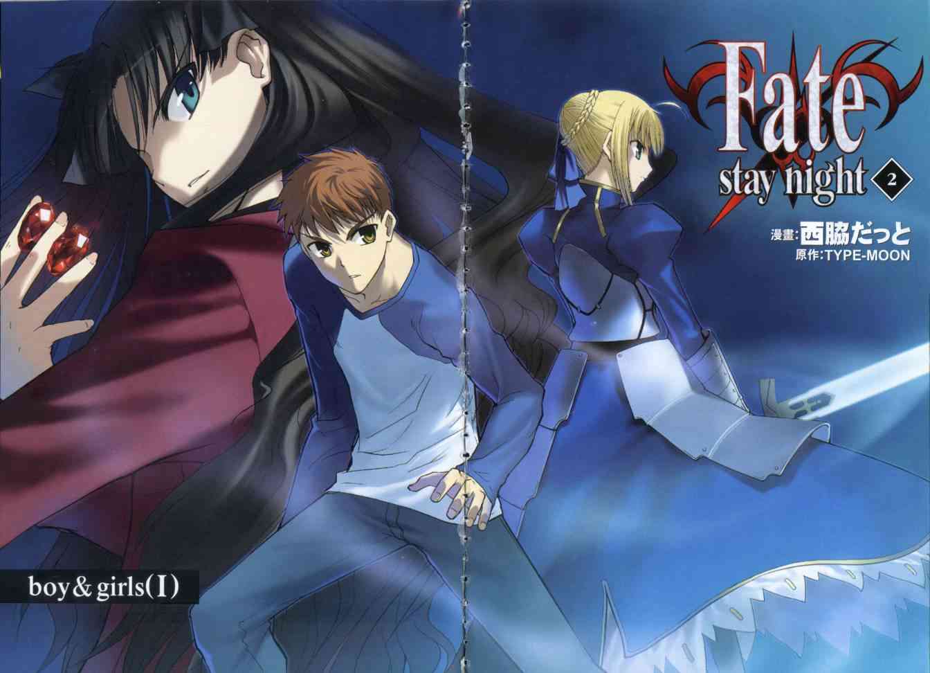 Fate/stay night漫画,第2卷4图