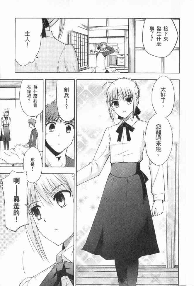 Fate/stay night漫画,第2卷3图