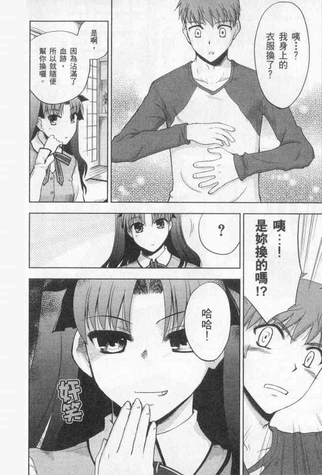 Fate/stay night漫画,第2卷2图